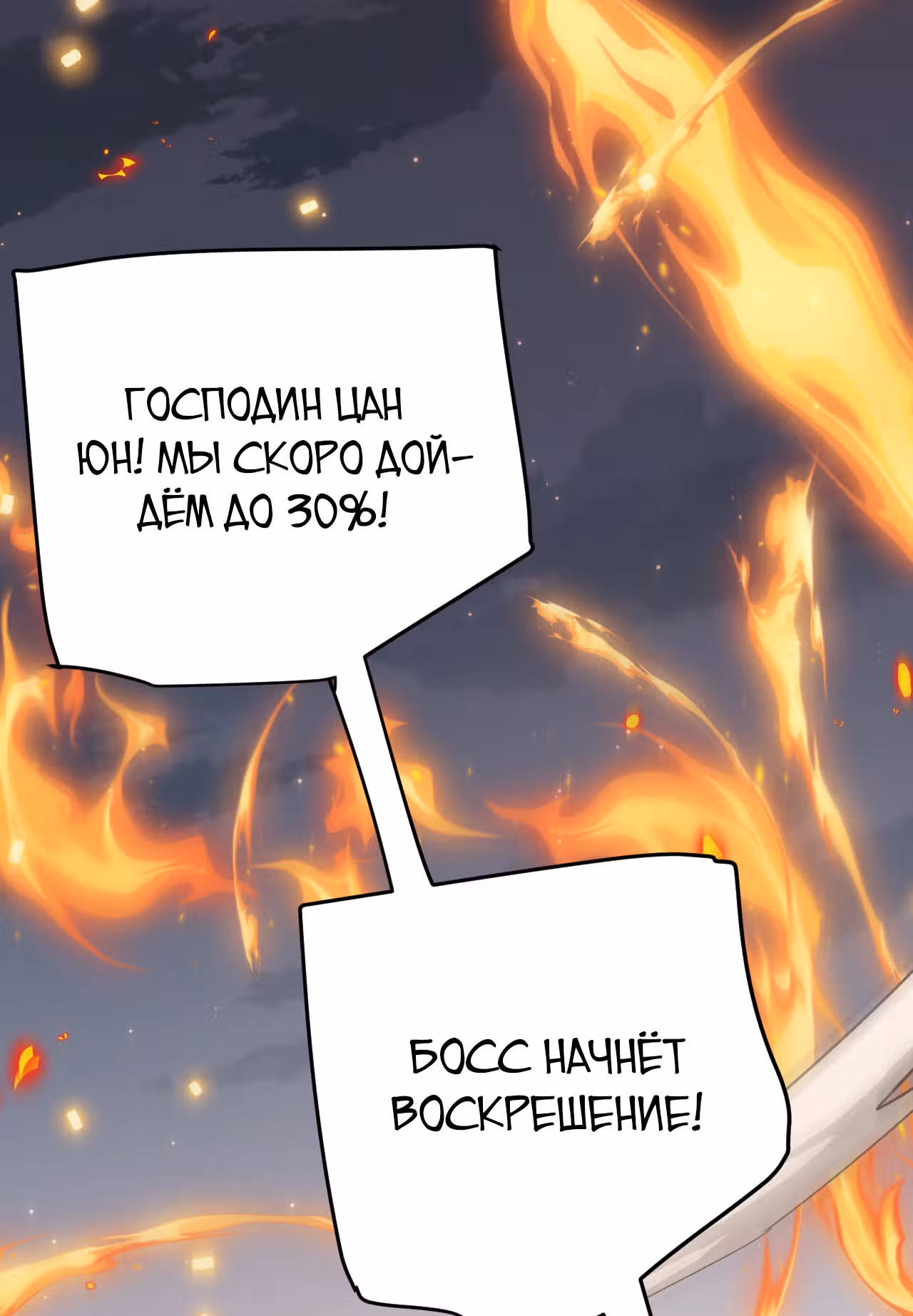 Я вышел из игры — Том 1 · Глава 49, страница 90