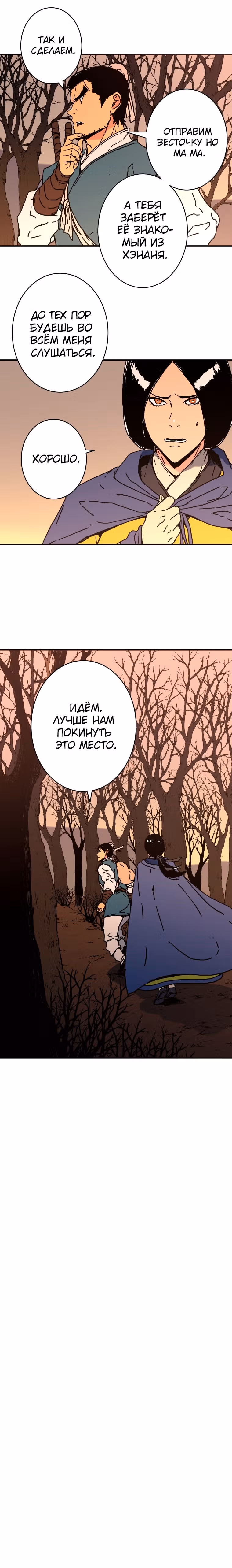 Безупречный отец — Том 2 · Глава 161, страница 10