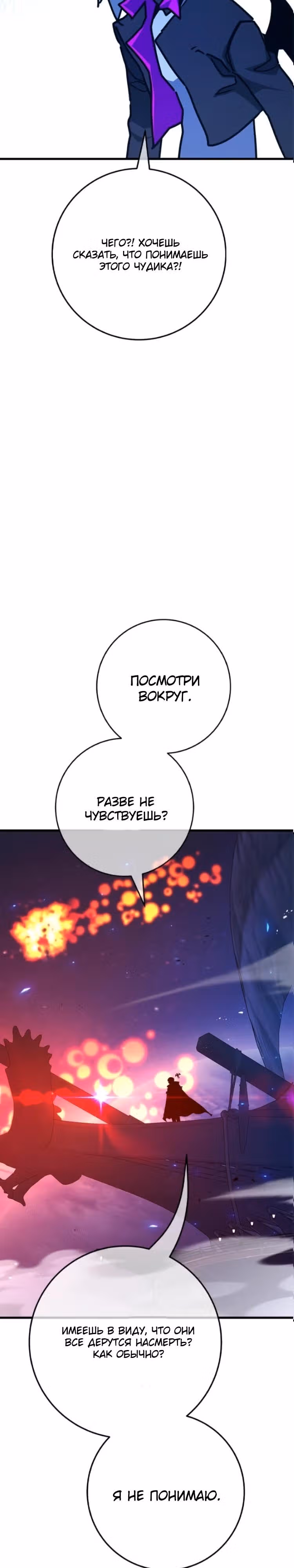 Сильнейший ранкер-тролль — Том 1 · Глава 185, страница 19