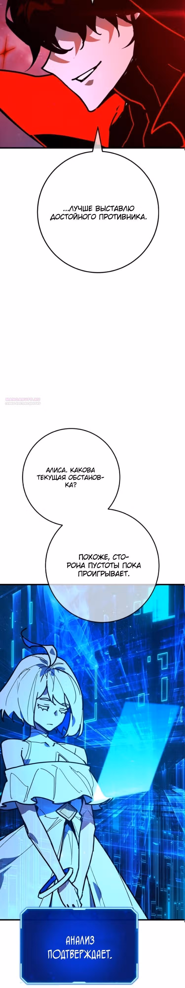 Сильнейший ранкер-тролль — Том 1 · Глава 185, страница 26