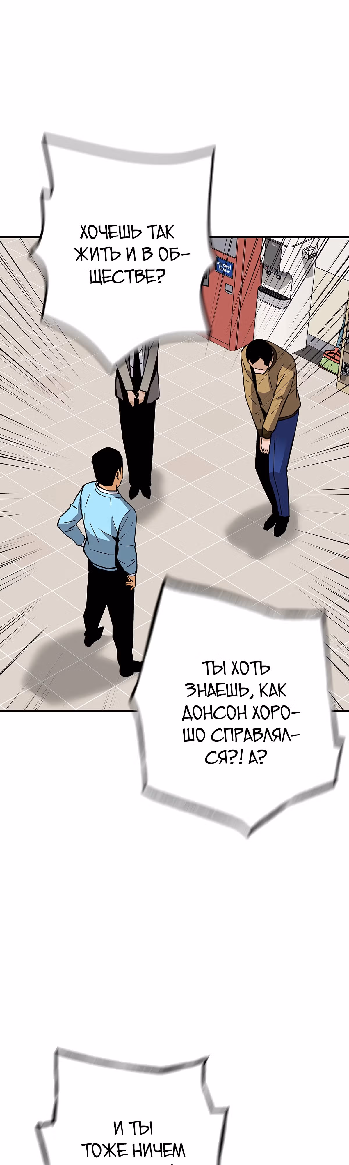 Легенда о Регрессии — Том 1 · Глава 77, страница 49
