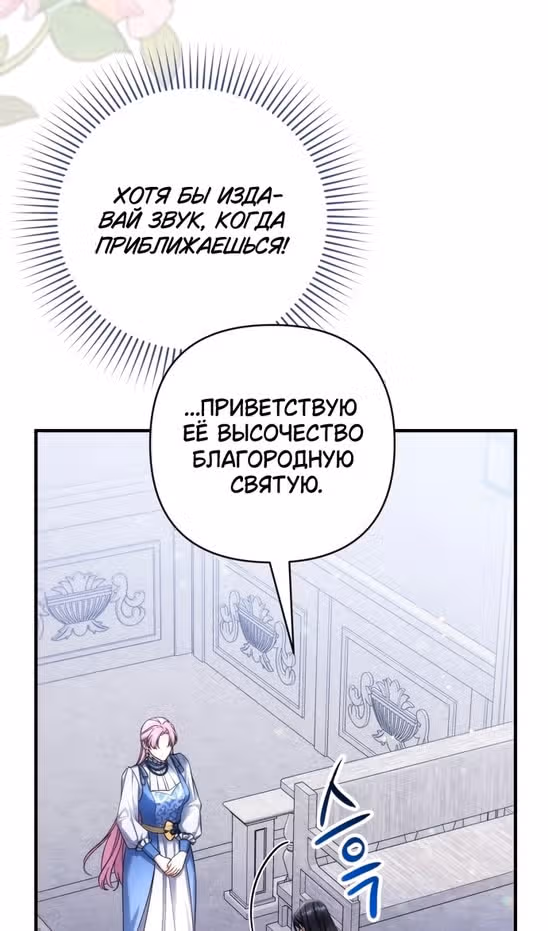 Ради моего брошенного любимого — Том 1 · Глава 87, страница 54