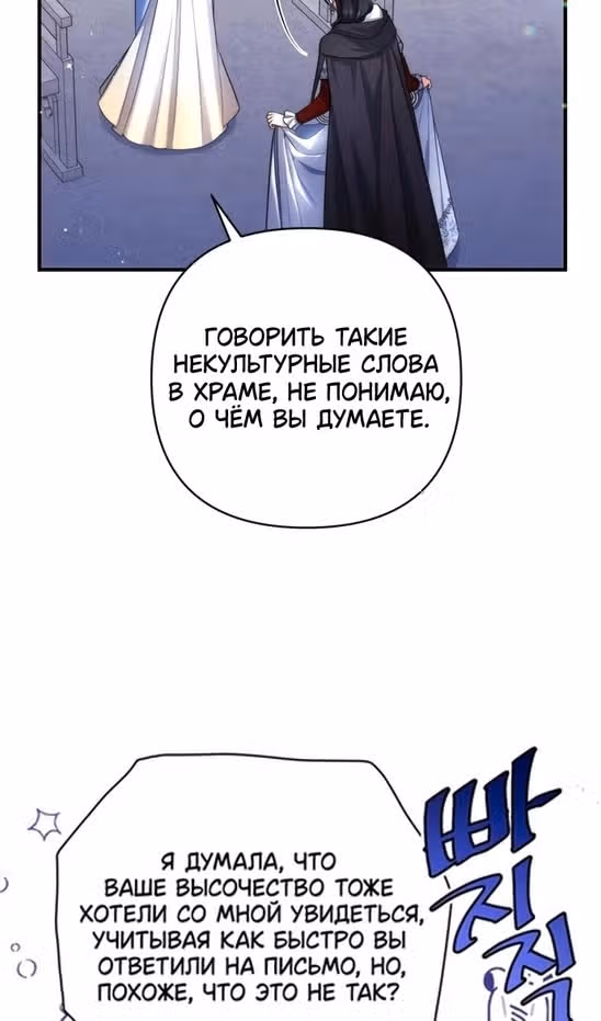 Ради моего брошенного любимого — Том 1 · Глава 87, страница 55