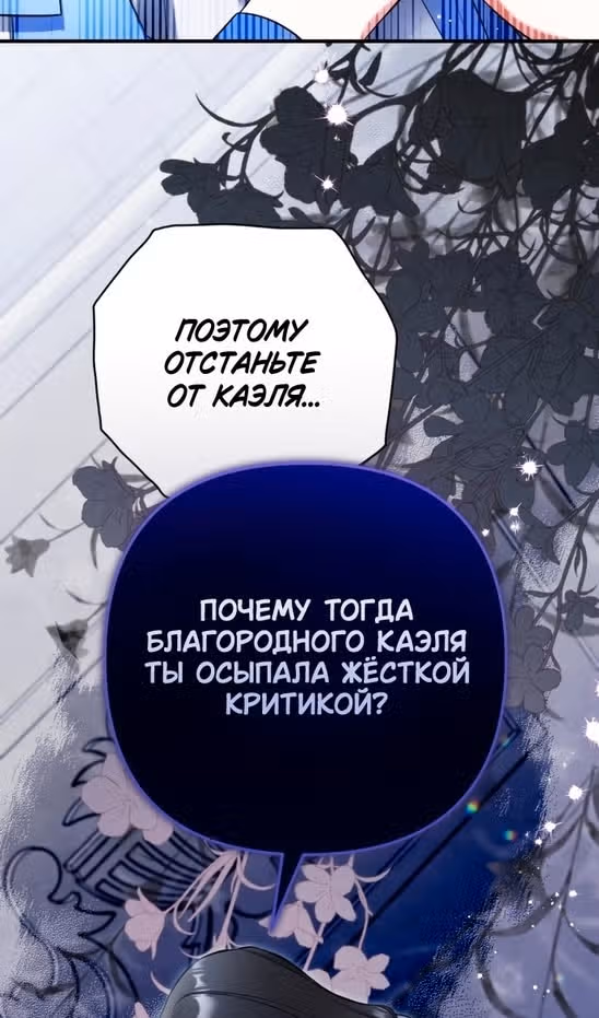 Ради моего брошенного любимого — Том 1 · Глава 87, страница 63