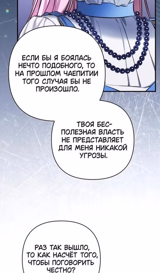 Ради моего брошенного любимого — Том 1 · Глава 87, страница 67
