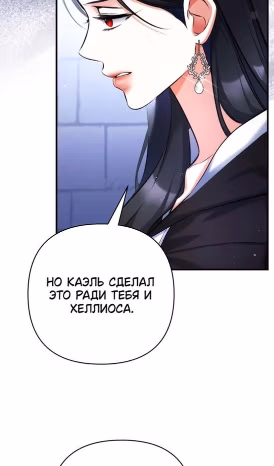 Ради моего брошенного любимого — Том 1 · Глава 87, страница 75