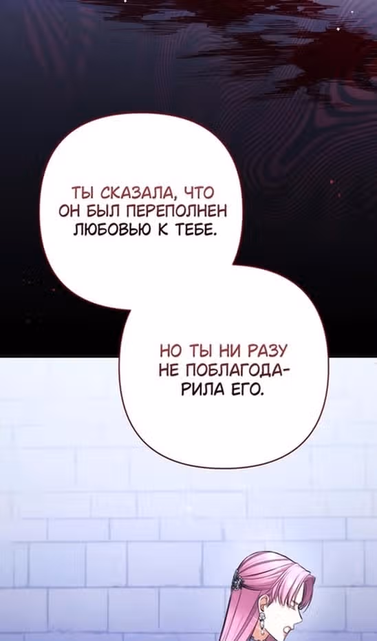 Ради моего брошенного любимого — Том 1 · Глава 87, страница 82