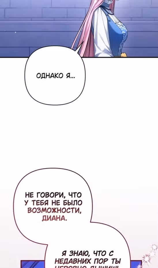Ради моего брошенного любимого — Том 1 · Глава 87, страница 83
