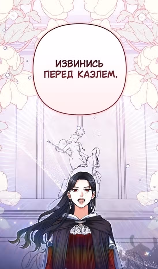 Ради моего брошенного любимого — Том 1 · Глава 87, страница 89