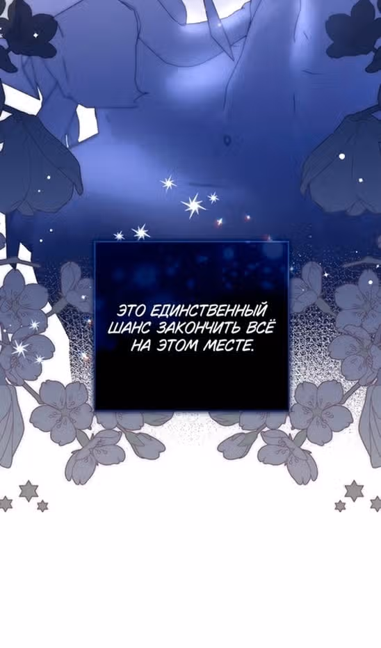 Ради моего брошенного любимого — Том 1 · Глава 87, страница 93