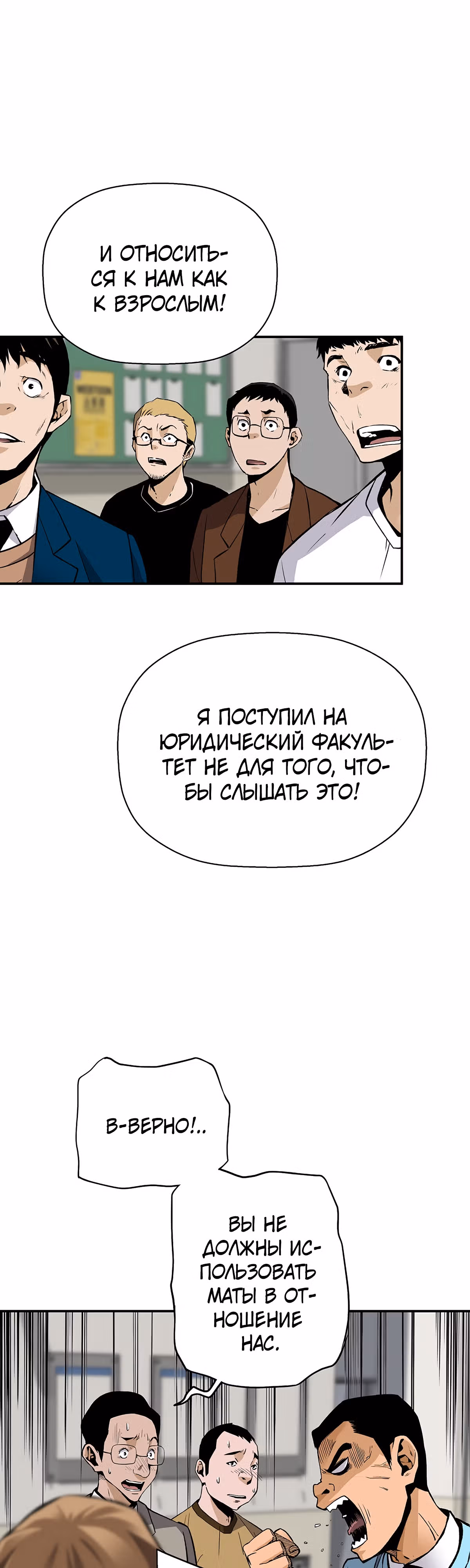Легенда о Регрессии — Том 1 · Глава 78, страница 11