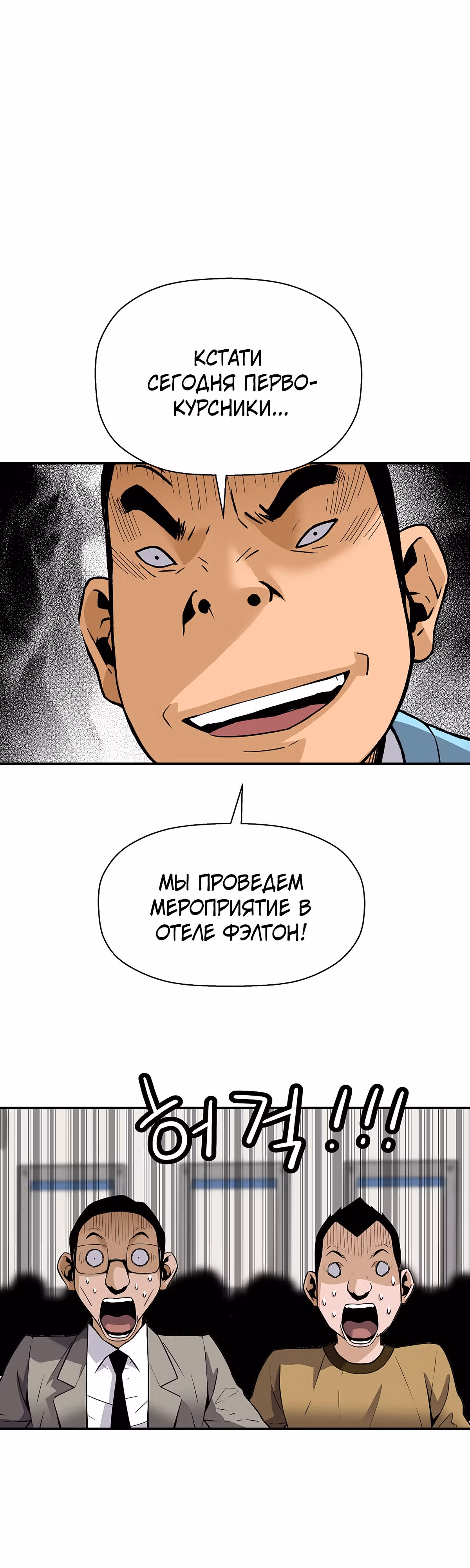 Легенда о Регрессии — Том 1 · Глава 78, страница 16