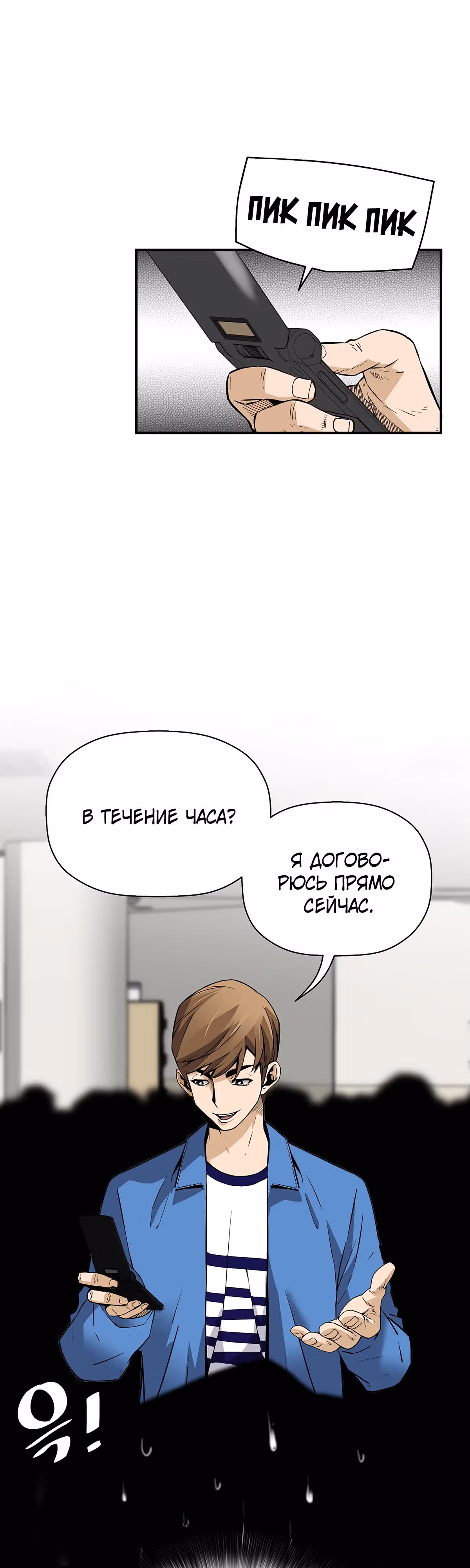 Легенда о Регрессии — Том 1 · Глава 78, страница 17