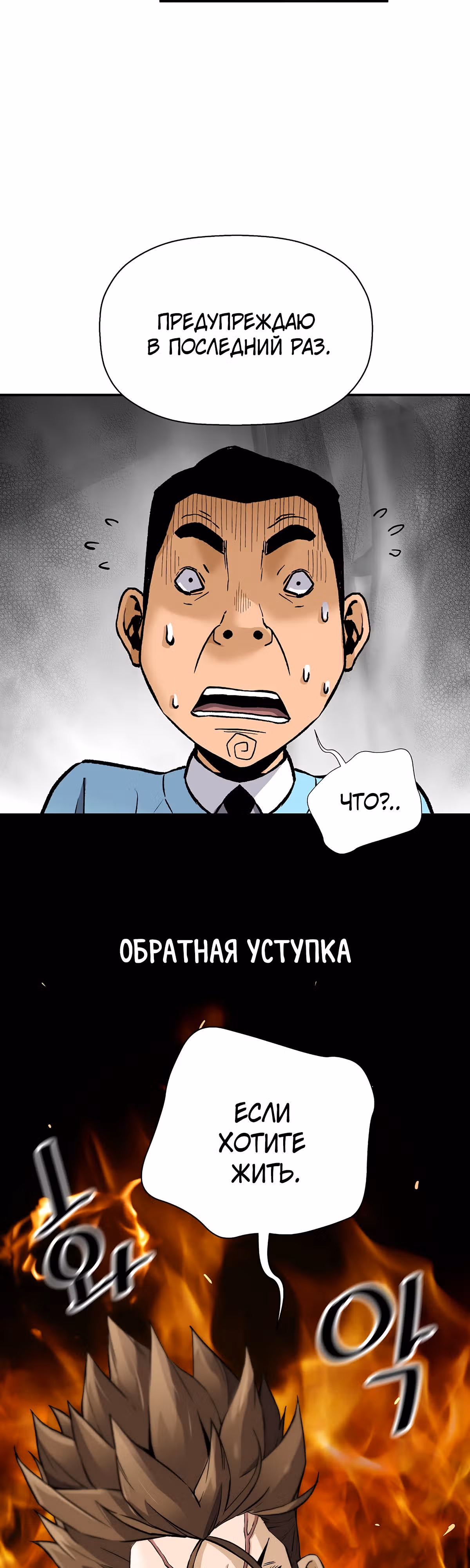 Легенда о Регрессии — Том 1 · Глава 78, страница 28