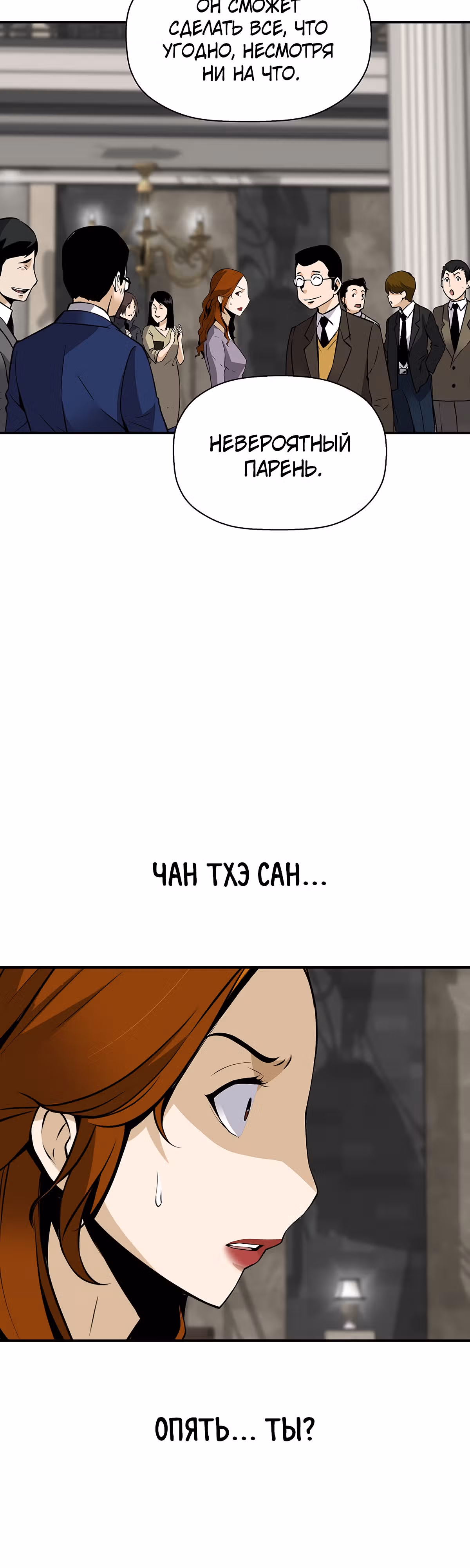 Легенда о Регрессии — Том 1 · Глава 78, страница 40