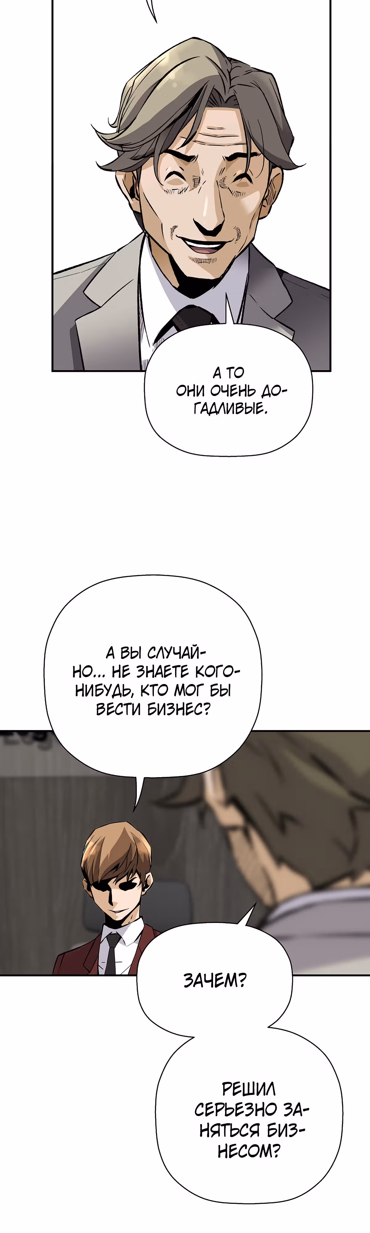 Легенда о Регрессии — Том 1 · Глава 78, страница 44