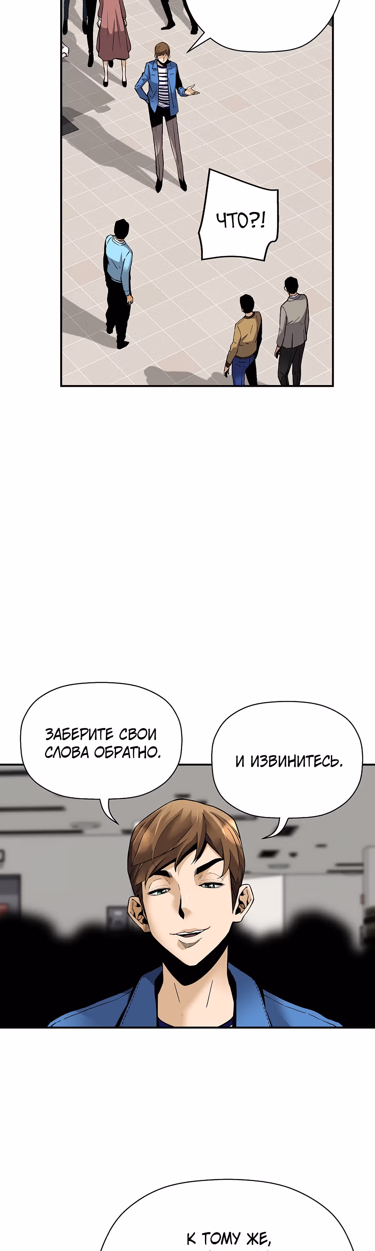 Легенда о Регрессии — Том 1 · Глава 78, страница 8