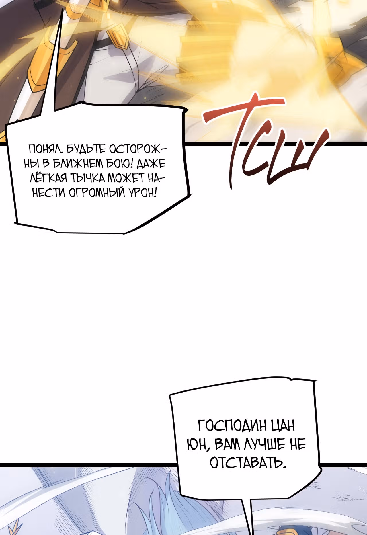 Я вышел из игры — Том 1 · Глава 50, страница 16