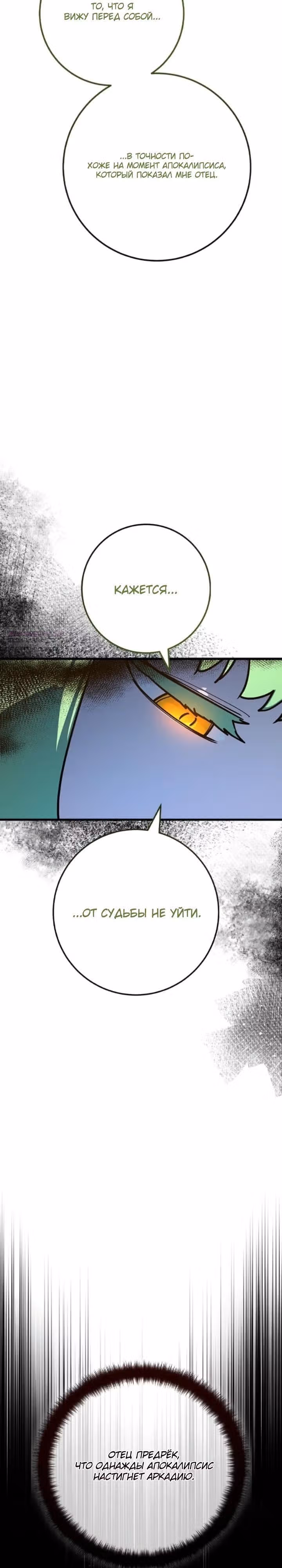 Сильнейший ранкер-тролль — Том 1 · Глава 184, страница 22