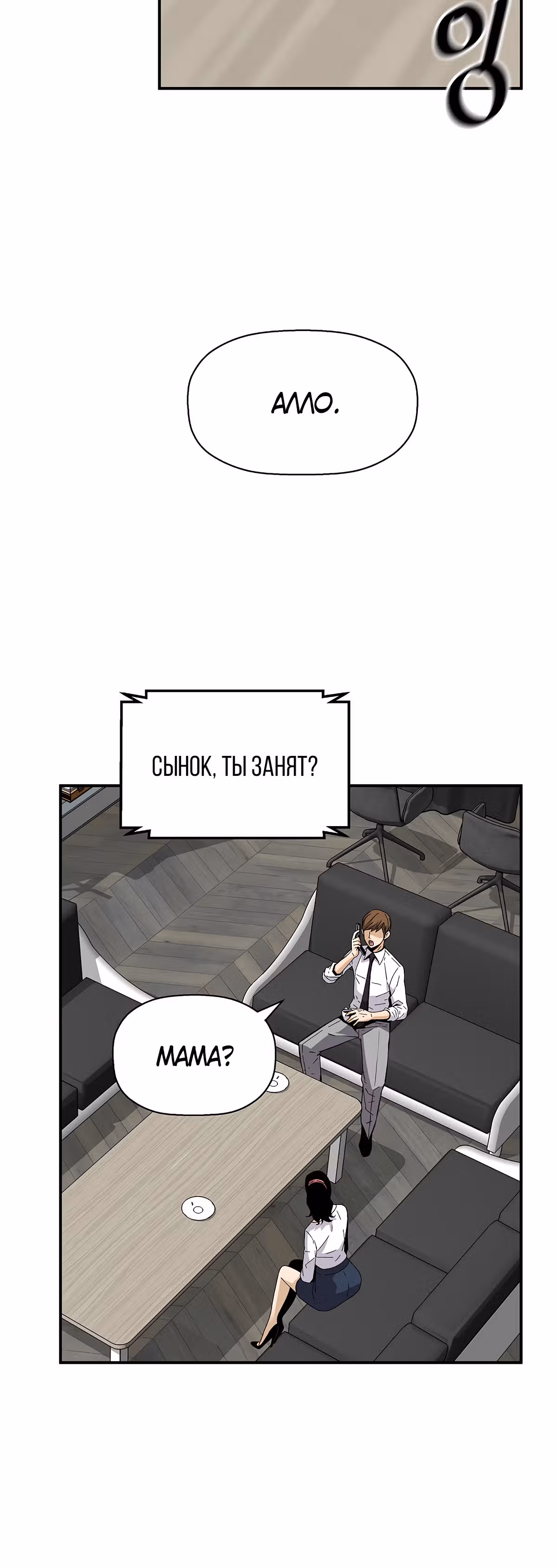 Легенда о Регрессии — Том 1 · Глава 79, страница 11