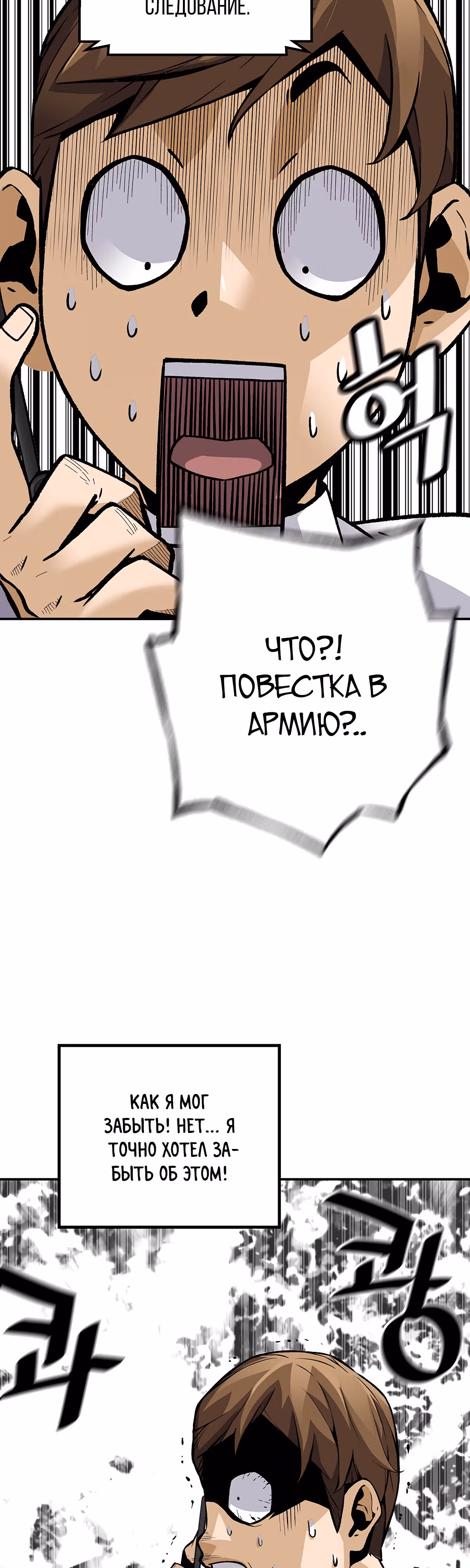 Легенда о Регрессии — Том 1 · Глава 79, страница 15