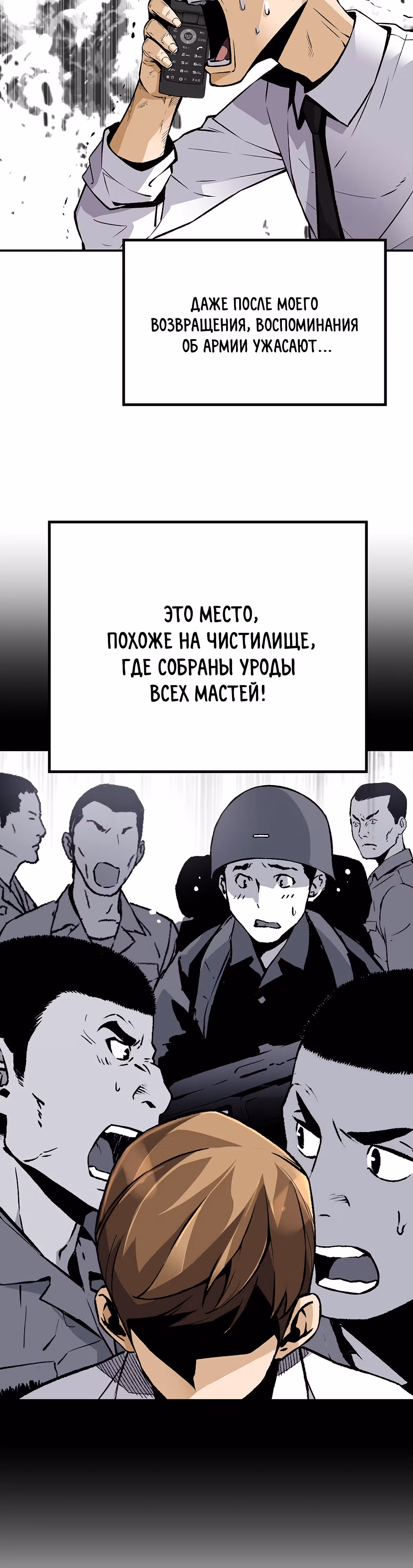 Легенда о Регрессии — Том 1 · Глава 79, страница 16