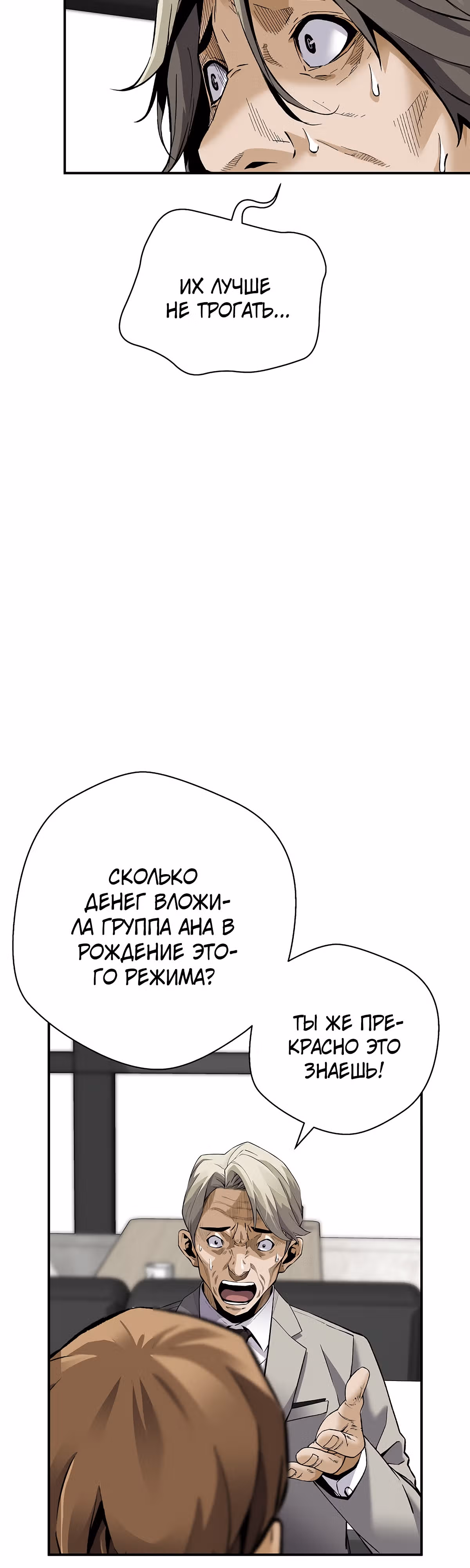 Легенда о Регрессии — Том 1 · Глава 79, страница 3