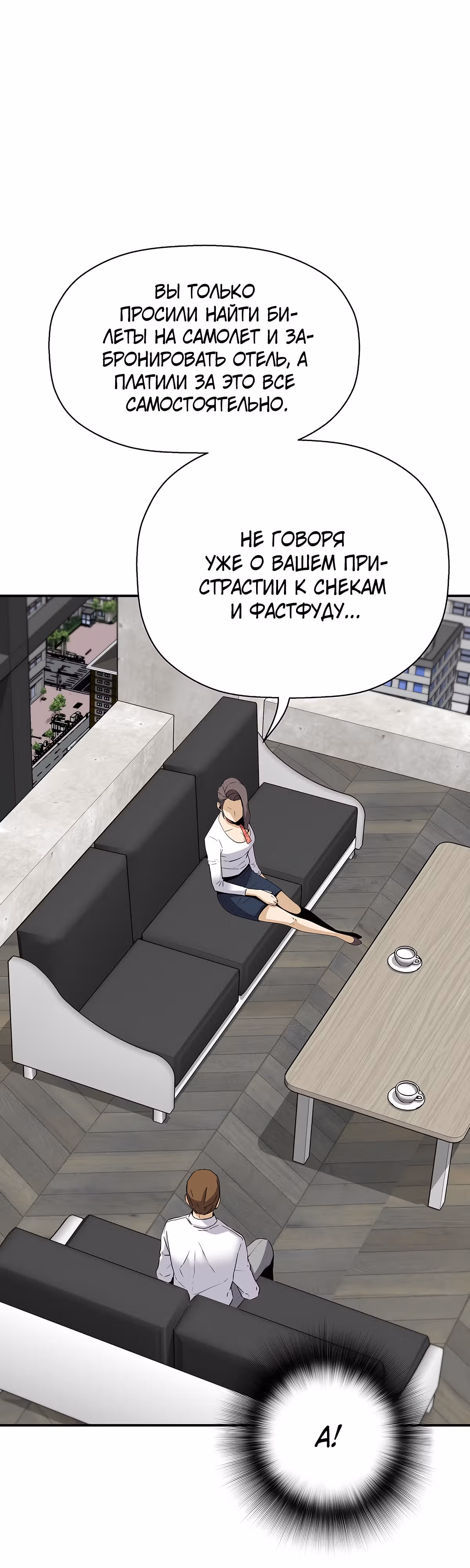 Легенда о Регрессии — Том 1 · Глава 79, страница 23