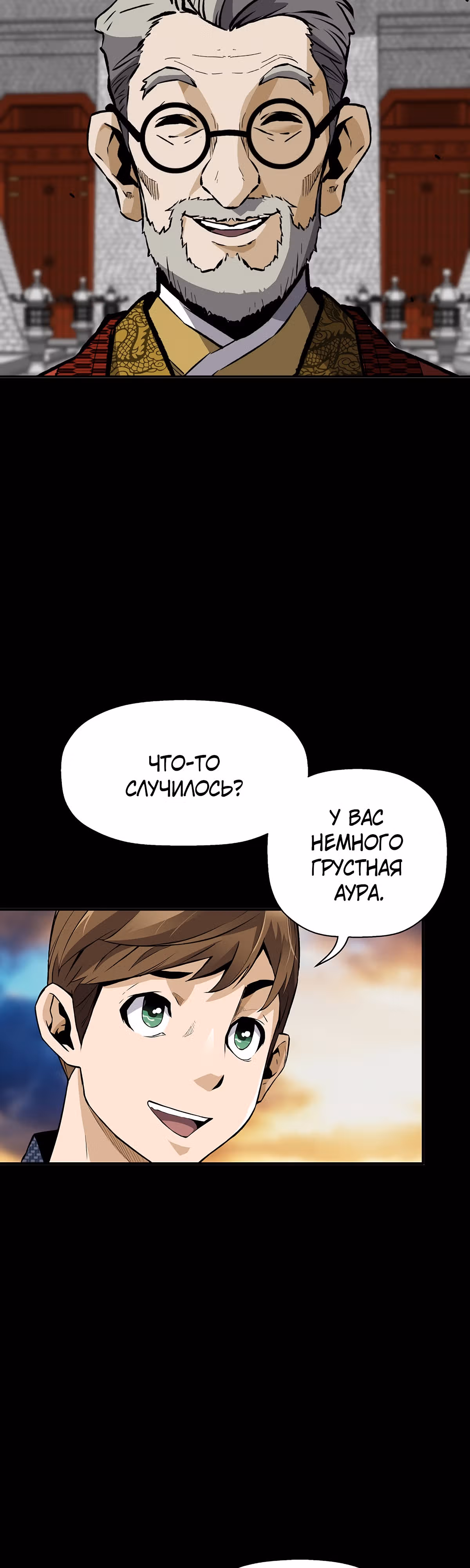 Легенда о Регрессии — Том 1 · Глава 79, страница 48
