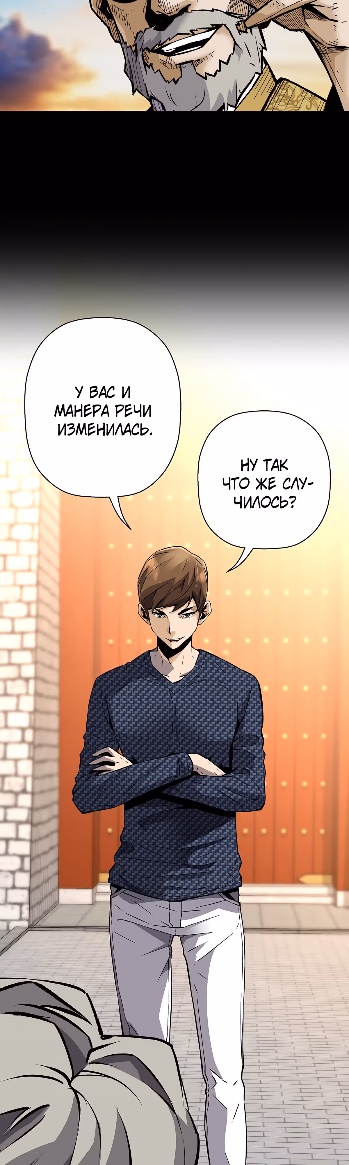 Легенда о Регрессии — Том 1 · Глава 79, страница 50