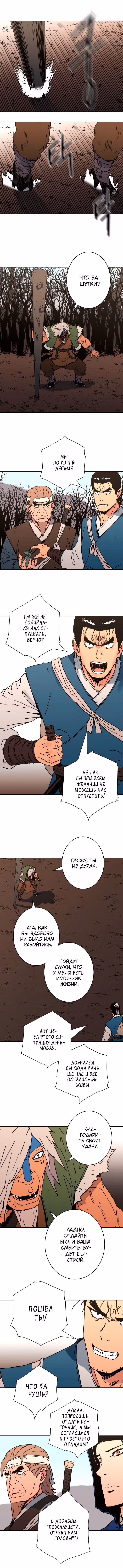 Безупречный отец — Том 2 · Глава 167, страница 7