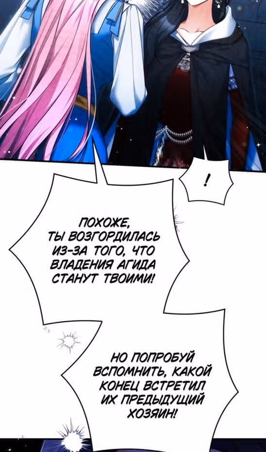 Ради моего брошенного любимого — Том 1 · Глава 88, страница 11