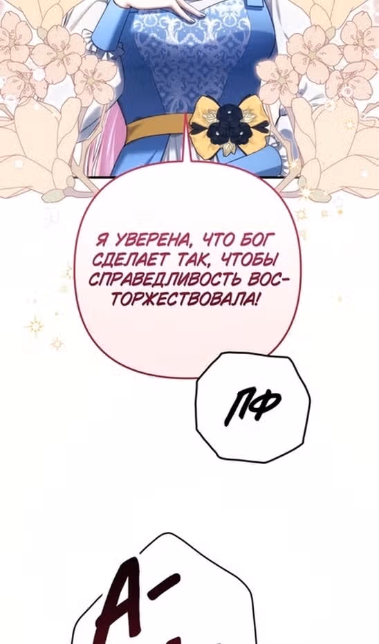 Ради моего брошенного любимого — Том 1 · Глава 88, страница 23