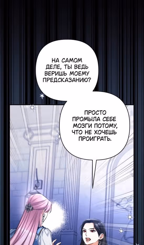Ради моего брошенного любимого — Том 1 · Глава 88, страница 39