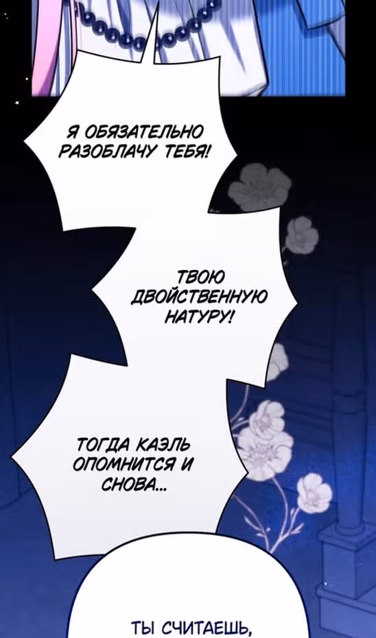 Ради моего брошенного любимого — Том 1 · Глава 88, страница 43