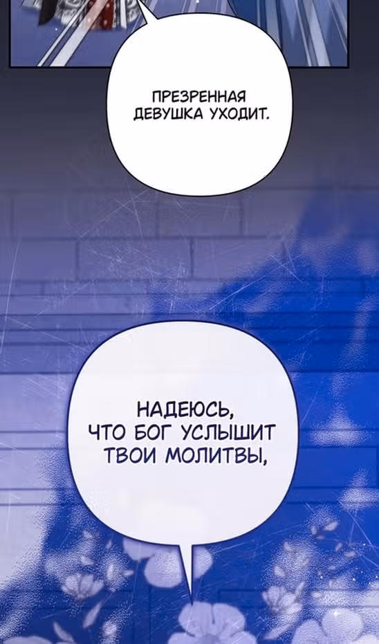 Ради моего брошенного любимого — Том 1 · Глава 88, страница 53