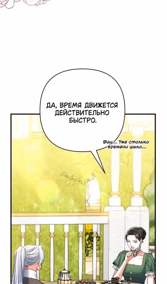 Ради моего брошенного любимого — Том 1 · Глава 88, страница 76