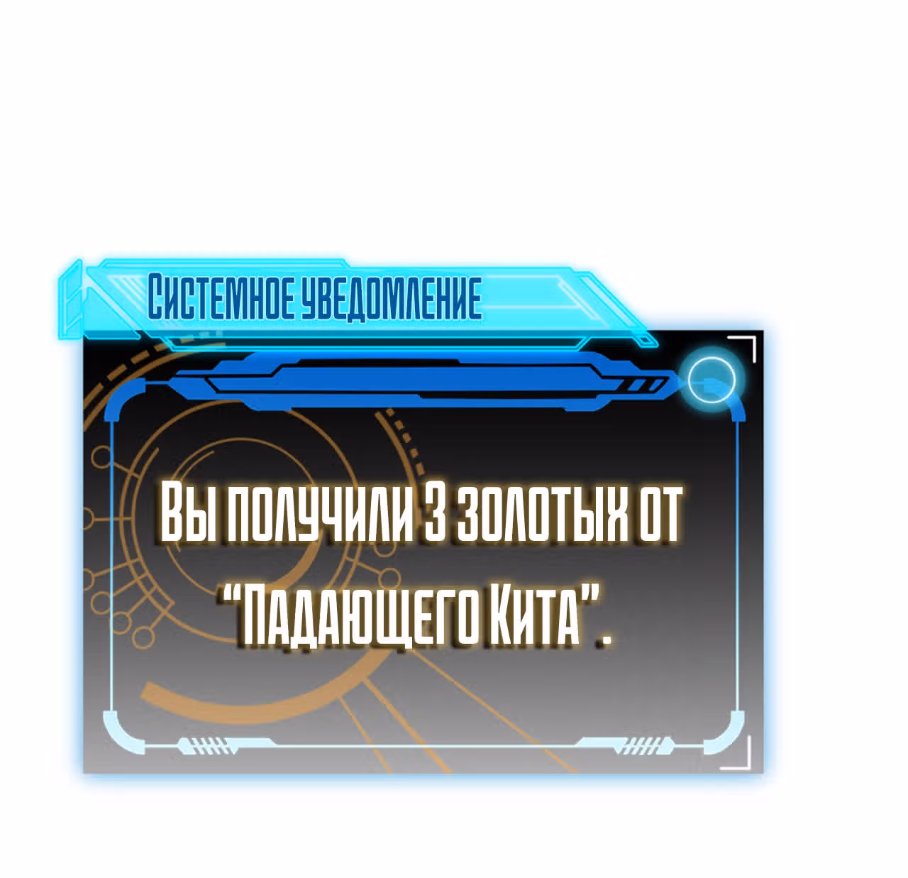 Я вышел из игры — Том 1 · Глава 51, страница 41