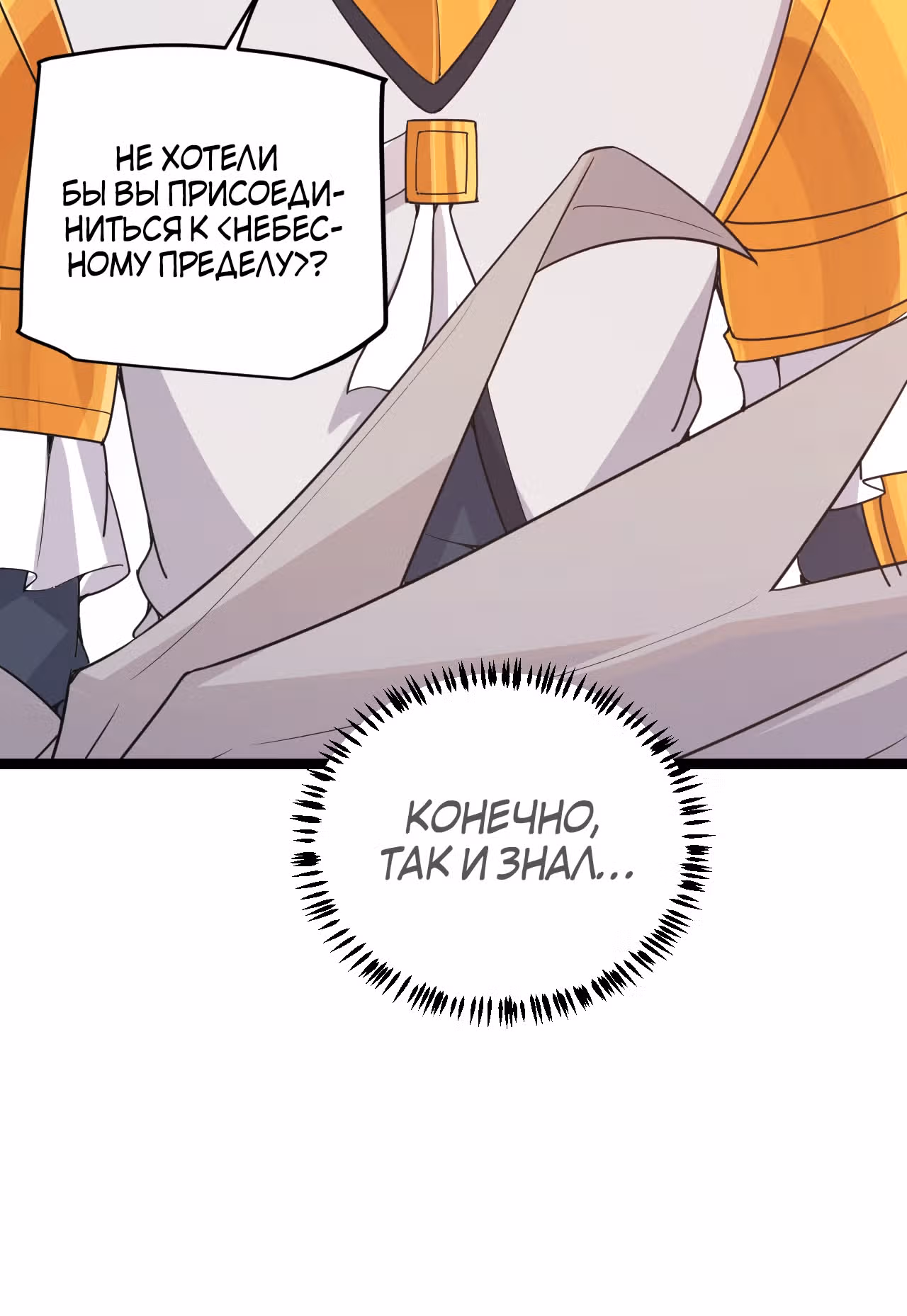 Я вышел из игры — Том 1 · Глава 51, страница 53