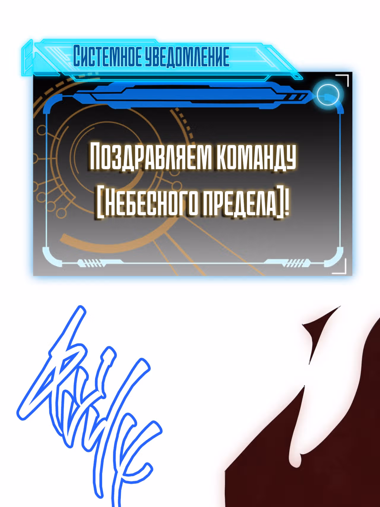 Я вышел из игры — Том 1 · Глава 51, страница 8