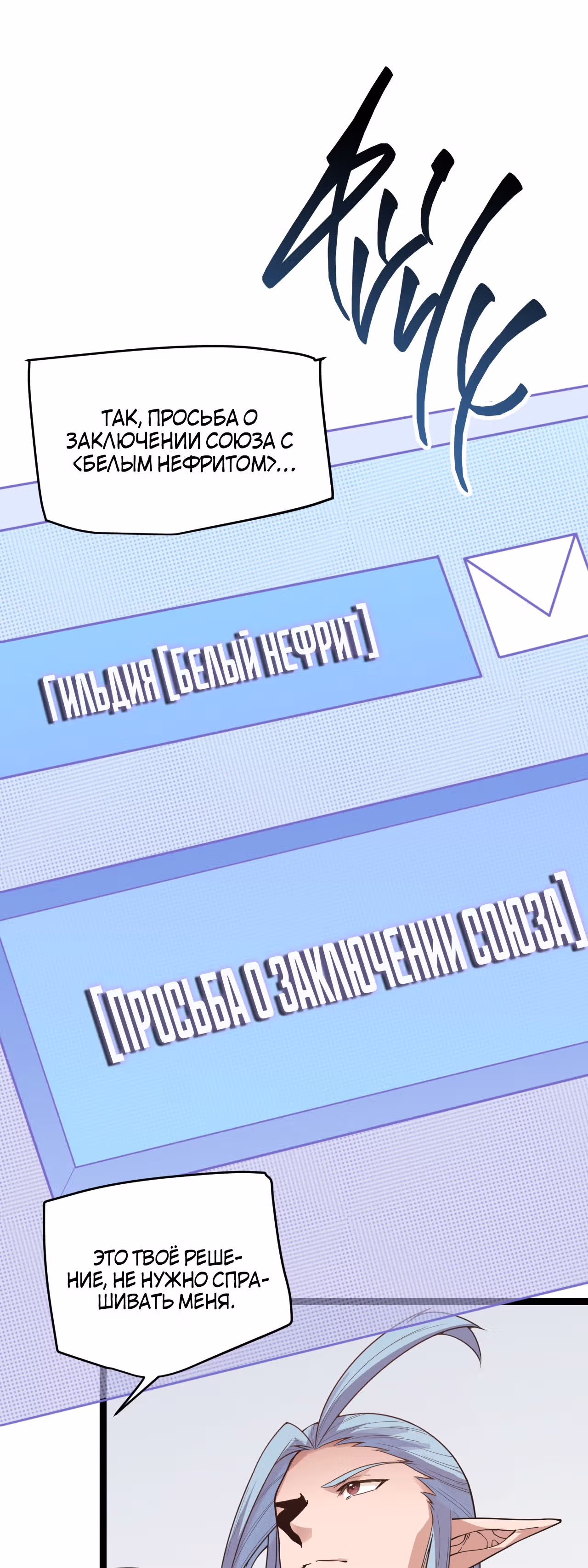 Я вышел из игры — Том 1 · Глава 51, страница 75