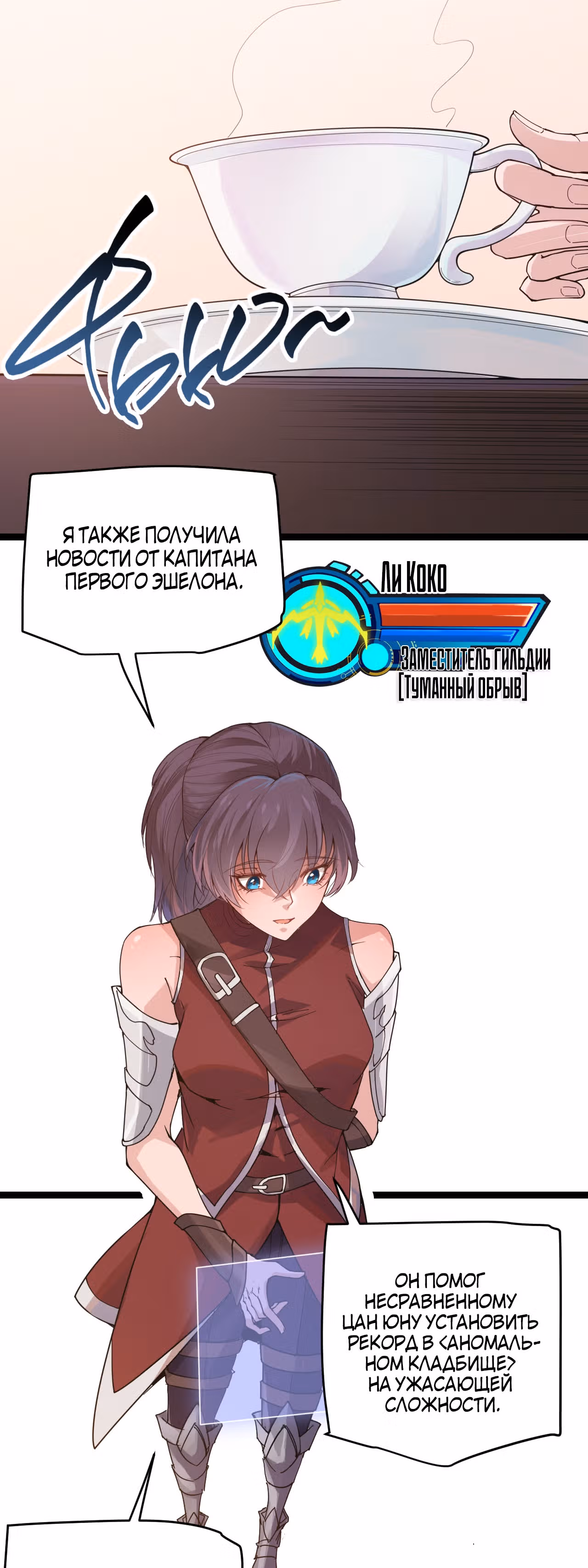 Я вышел из игры — Том 1 · Глава 51, страница 77