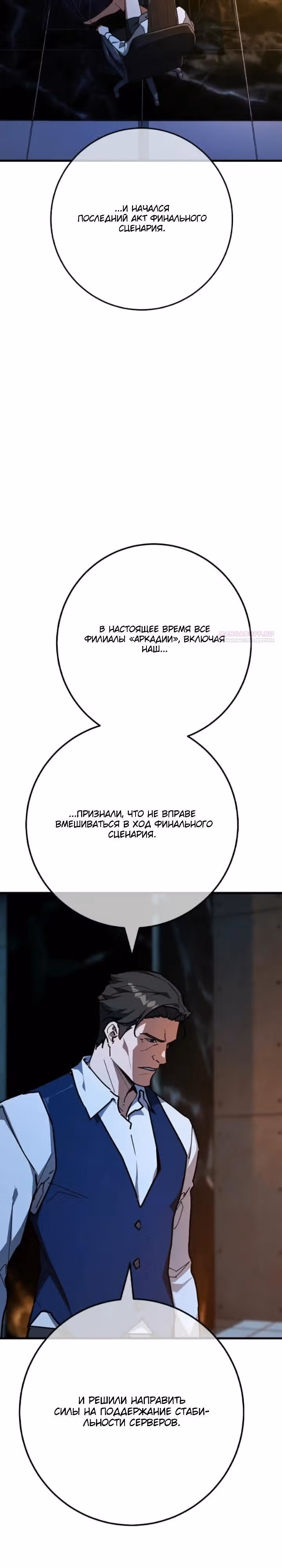 Сильнейший ранкер-тролль — Том 1 · Глава 183, страница 2
