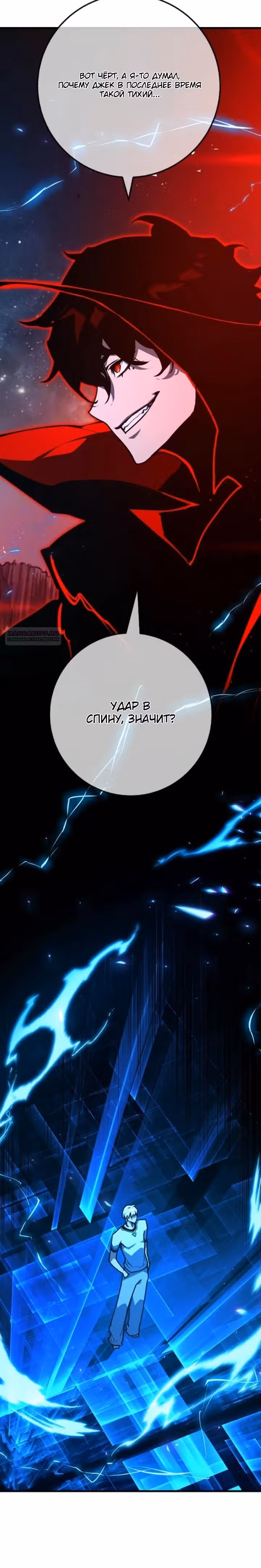 Сильнейший ранкер-тролль — Том 1 · Глава 183, страница 22