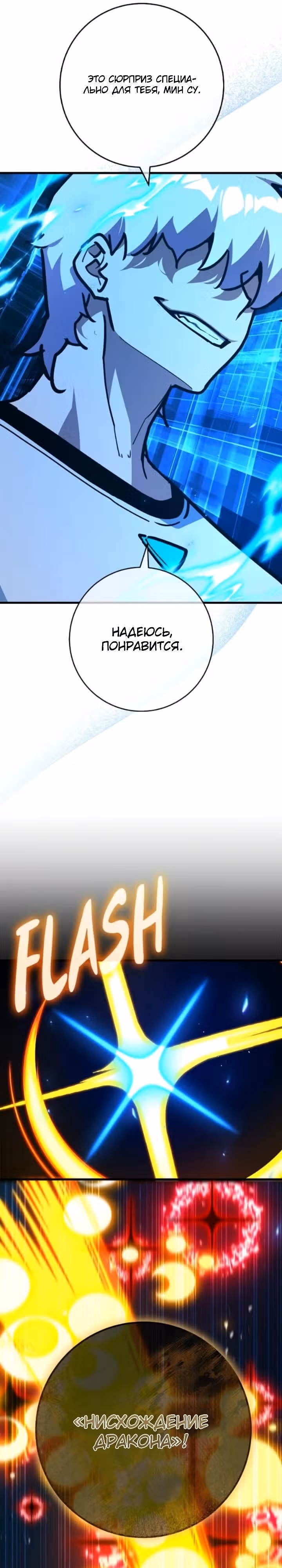 Сильнейший ранкер-тролль — Том 1 · Глава 183, страница 23