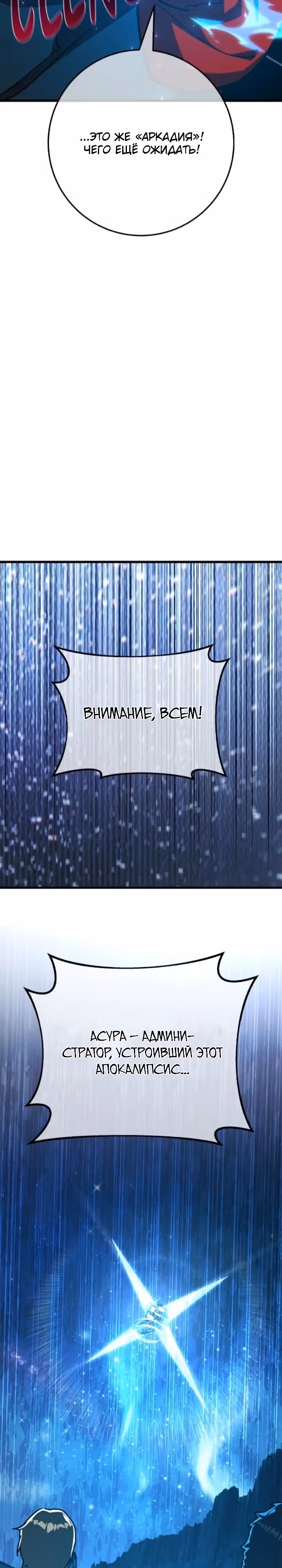 Сильнейший ранкер-тролль — Том 1 · Глава 183, страница 36