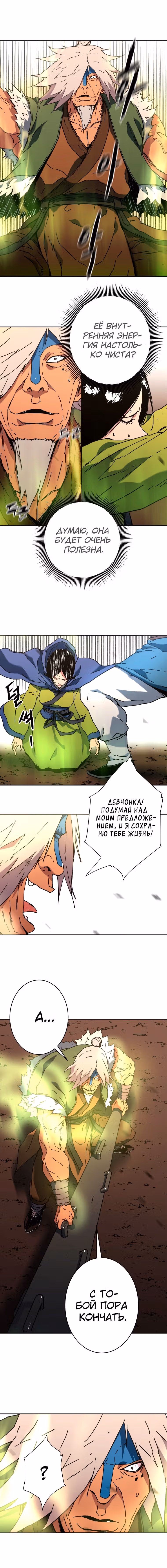 Безупречный отец — Том 2 · Глава 169, страница 11