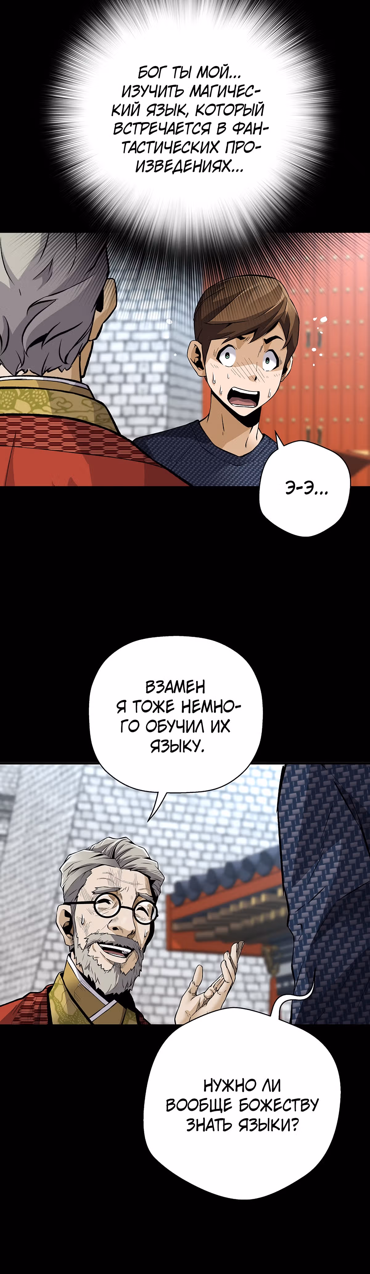 Легенда о Регрессии — Том 1 · Глава 80, страница 11