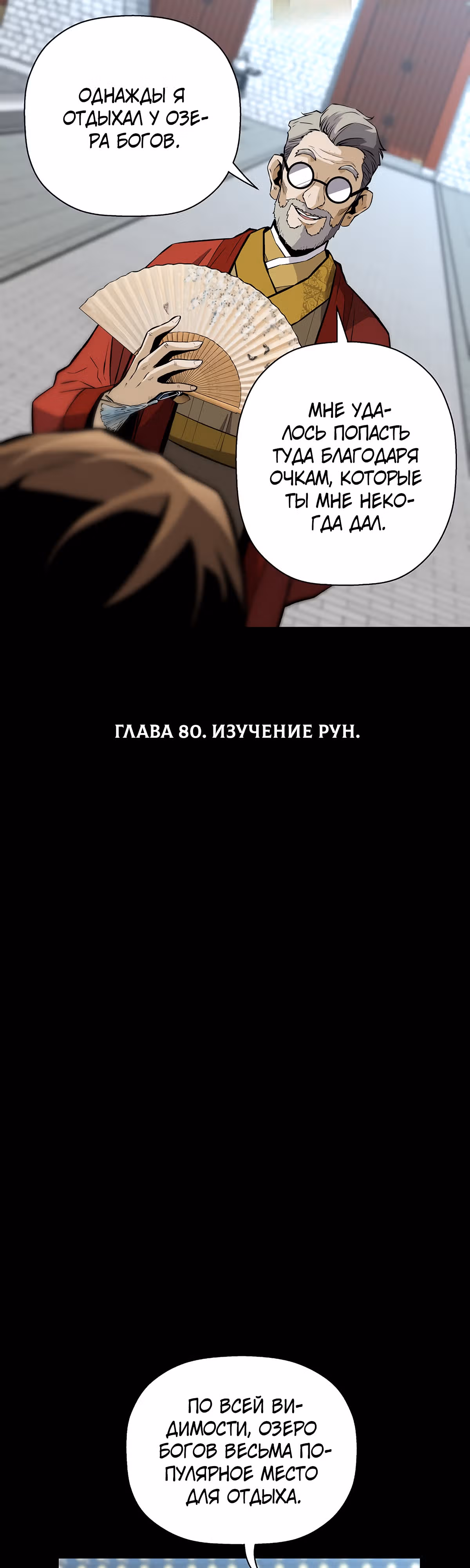 Легенда о Регрессии — Том 1 · Глава 80, страница 4