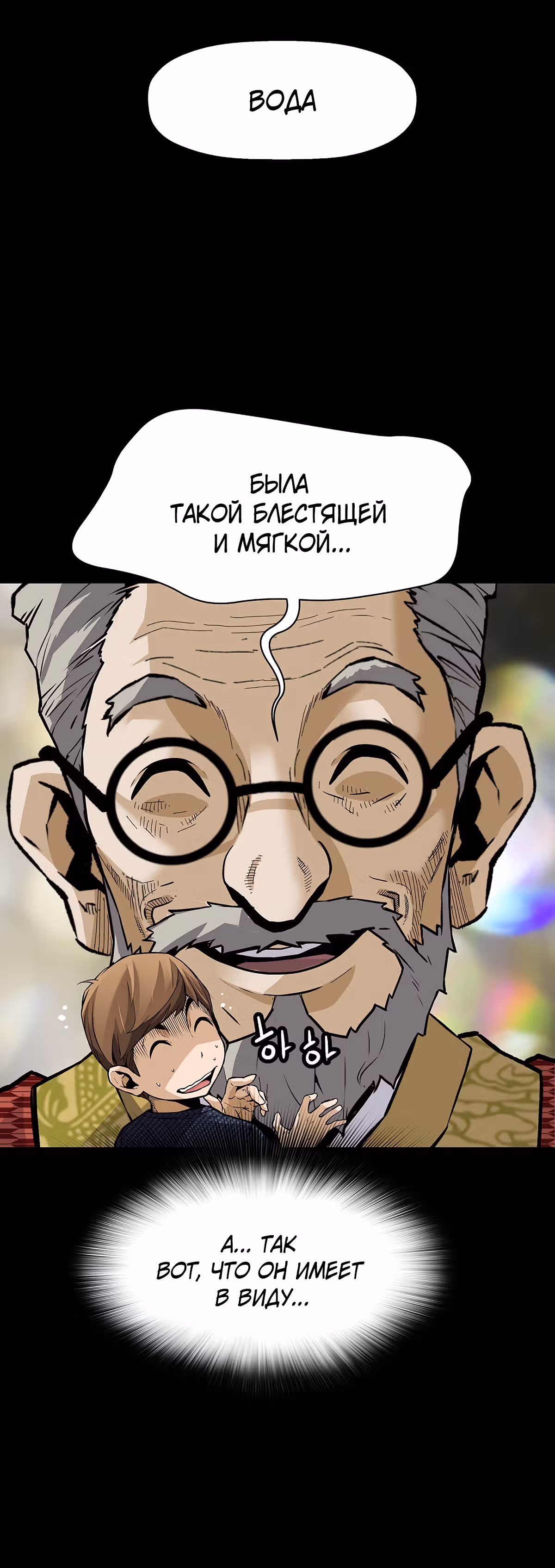 Легенда о Регрессии — Том 1 · Глава 80, страница 6